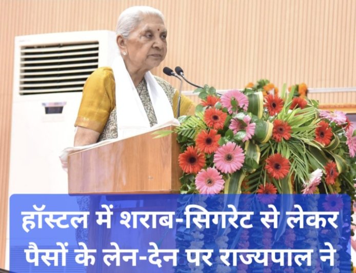 मुख्यमंत्री के गृह जनपद गोरखपुर पहुंची राज्यपाल आनंदीबेन पटेल का कड़ा रुख: हॉस्टल में शराब-सिगरेट से लेकर पैसों के लेन-देन तक पर उठाए गंभीर सवाल