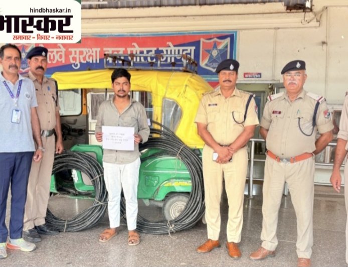 पूर्वोत्तर रेलवे लखनऊ मंडल की कार्रवाई: गोंडा स्टेशन से मोबाइल चोर और रेलवे स्टोर से सिग्नल केबल चुराते अभियुक्त गिरफ्तार