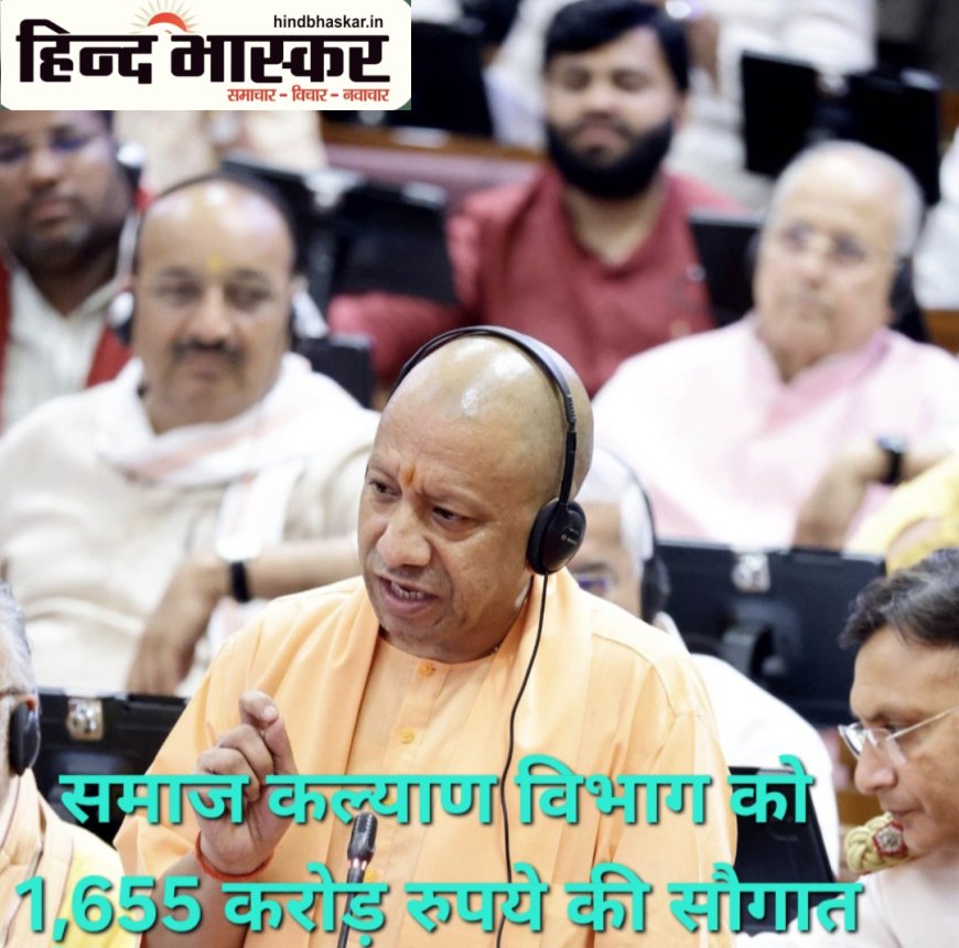 योगी सरकार का अनुपूरक बजट: समाज कल्याण के लिए 1,655 करोड़ का अतिरिक्त प्रावधान, वृद्धावस्था पेंशन को सबसे बड़ा हिस्सा