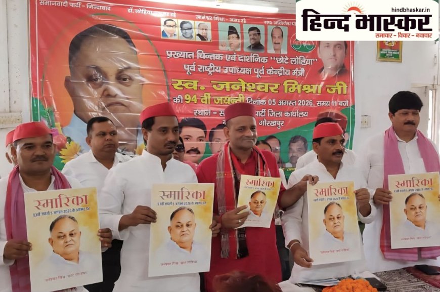 समाजवाद और रामराज्य समदर्शी अवधारणाएं, जनेश्वर मिश्र की विरासत बचाने की जिम्मेदारी समाजवादियों की:- दीपक मिश्र