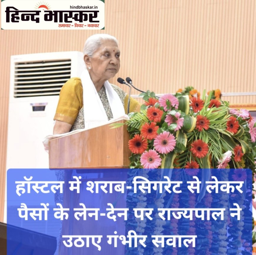 मुख्यमंत्री के गृह जनपद गोरखपुर पहुंची राज्यपाल आनंदीबेन पटेल का कड़ा रुख: हॉस्टल में शराब-सिगरेट से लेकर पैसों के लेन-देन तक पर उठाए गंभीर सवाल