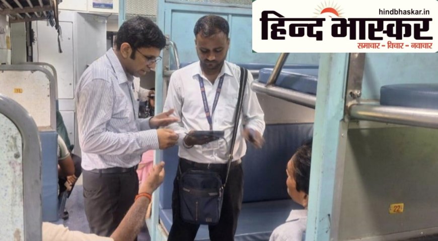 वरिष्ठ मंडल वाणिज्य प्रबंधक ने इंटरसिटी एक्सप्रेस में किया औचक टिकट जांच अभियान, बिना टिकट यात्रियों पर कार्रवाई, रेलवन ऐप इस्तेमाल की अपील