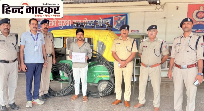 पूर्वोत्तर रेलवे लखनऊ मंडल की कार्रवाई: गोंडा स्टेशन से मोबाइल चोर और रेलवे स्टोर से सिग्नल केबल चुराते अभियुक्त गिरफ्तार