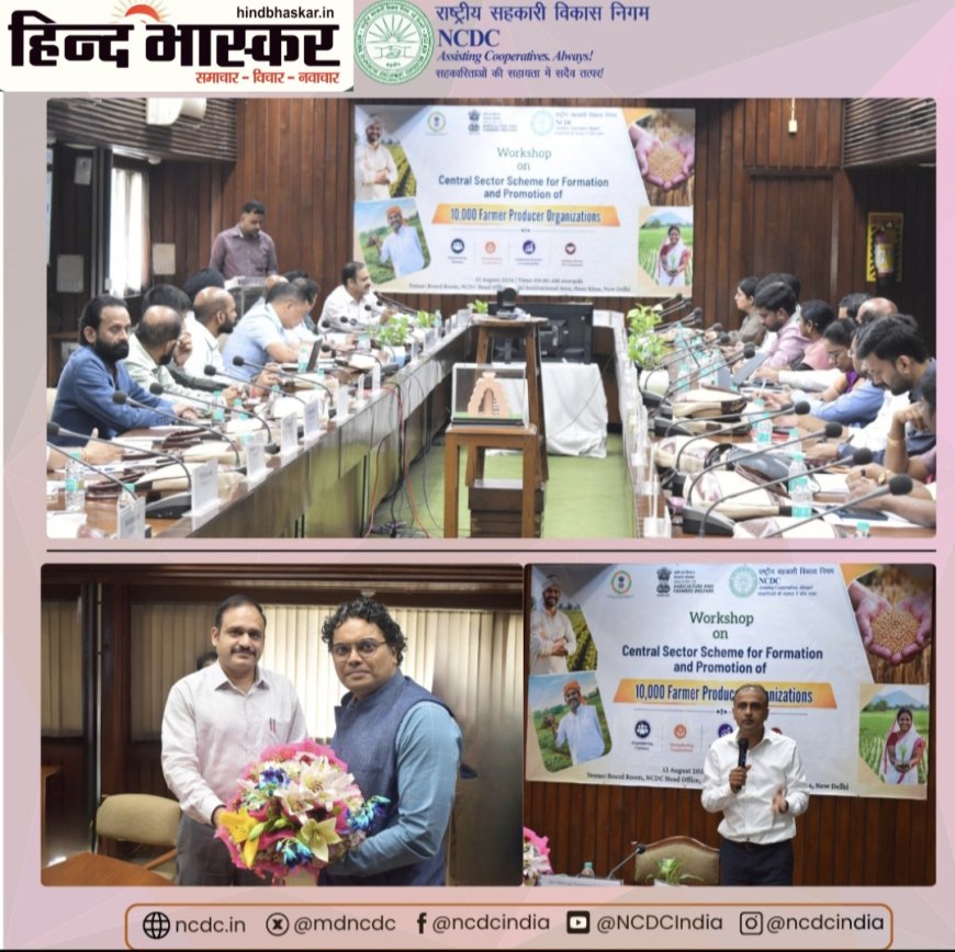 NCDC ने 10,000 FPOs के सशक्तिकरण के लिए आयोजित की कार्यशाला, CBBOs को दिए गए क्षमता निर्माण और बाजार लिंक के गुर