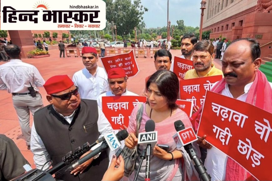 डिम्पल यादव का भाजपा पर हमला: कहा- अयोध्या में चढ़ावा चोरी और जमीन घोटाले से आस्था से किया विश्वासघात