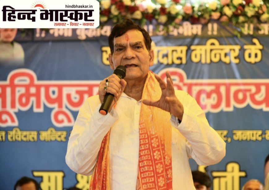 मंत्री शर्मा ने मऊ के दोहरीघाट में संत रविदास मंदिर के जीर्णोद्धार का किया शुभारंभ, 1.82 करोड़ से होगा सौंदर्यीकरण