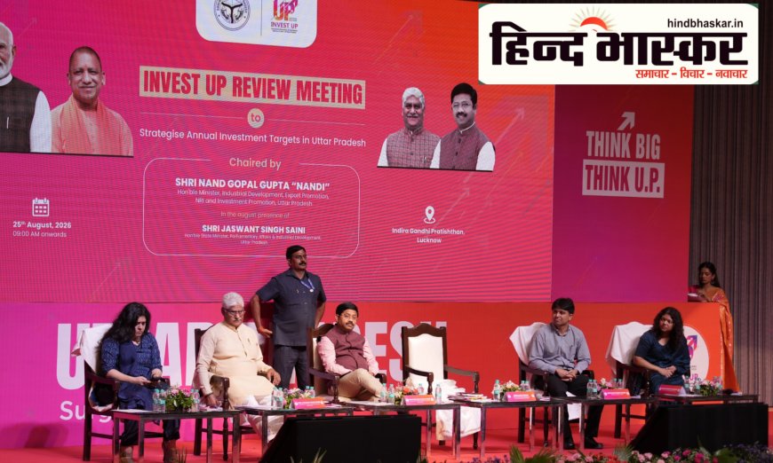 यूपी के हर जिले के लिए तय होगा सालाना निवेश लक्ष्य, मंत्री नंदी ने दिए उद्यमी मित्रों के प्रदर्शन मूल्यांकन के निर्देश