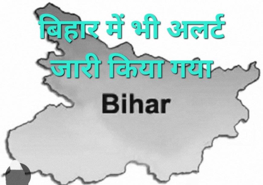 तिब्बत से आई बाढ़ ने नेपाल में मचाई तबाही, 9 पुलिसकर्मी लापता - बिहार के 8 जिलों में हाई अलर्ट