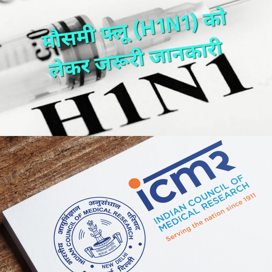 मौसमी फ्लू H1N1 को लेकर ICMR ने दी जानकारी, बताया- कोई नया म्यूटेशन नहीं, घबराने की जरूरत नहीं