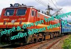 त्योहारों पर घर जाना होगा आसान - उत्तर रेलवे चलाएगा 5 जोड़ी फेस्टिवल स्पेशल, वाराणसी-अयोध्या से दिल्ली, पटना से चंडीगढ़ तक 176 फेरे