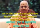 राम मंदिर में पारदर्शिता की नई पहल, अब वेबसाइट पर दिखेगा चढ़ावे और श्रद्धालुओं का पूरा ब्योरा