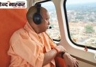 बाढ़ पर सीएम योगी का सेल्फी वीडियो संदेश - "आप अकेले नहीं, सरकार आपके साथ खड़ी है"