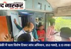 बाराबंकी जंक्शन पर विशेष अभियान: रेलवे ने 353 बेटिकट यात्रियों से वसूले 3 लाख से ज्यादा