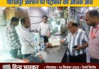 Gorakhpur Junction पर पैंट्रीकारों की औचक जांच, खाने की गुणवत्ता और Rail Neer की हुई चेकिंग