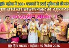 Mahoba में जुटे 300 से ज्यादा पत्रकार, सरकार से बोले - रेलवे छूट, पेंशन और सुरक्षा कानून तुरंत बहाल करो