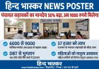 पंचायत सहायकों को योगी सरकार की बड़ी सौगात: मानदेय 6 हजार से बढ़कर 9 हजार, 57 हजार कर्मियों को सीधा लाभ