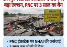 कानपुर-लखनऊ एक्सप्रेस-वे धंसने पर PNC पर 3 साल का बैन, शेयर 20% टूटकर 6 साल के लो पर