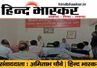 हिन्द मजदूर सभा और भण्डारण निगम कर्मचारी संघ की संयुक्त बैठक, राज्य कर्मचारियों की उपेक्षा पर जताया आक्रोश