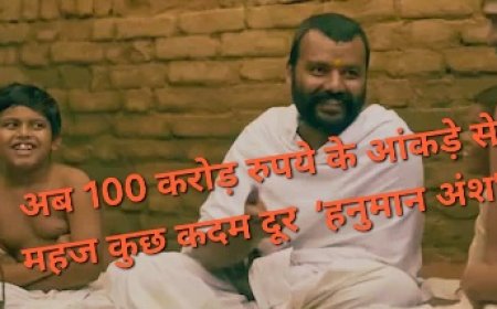 30वें दिन भी नहीं थमी 'हनुमान अंश' की रफ्तार, 100 करोड़ के बेहद करीब पहुंची फिल्म