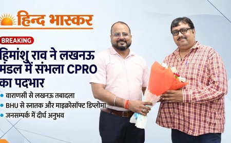 हिमांशु राव ने लखनऊ मंडल में जनसम्पर्क अधिकारी का कार्यभार ग्रहण किया