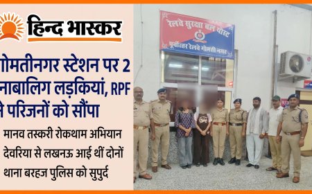 RPF ने मानव तस्करी अभियान में बरामद की 2 नाबालिग लड़कियां, परिजनों को सौंपा
