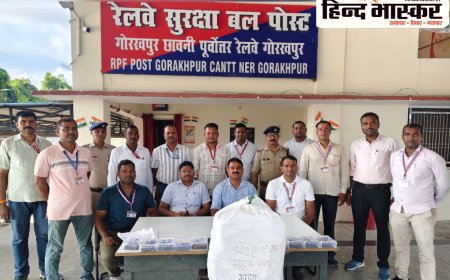 गोरखपुर छावनी: जनरल कोच से 18 किलो गांजा बरामद, RPF की संयुक्त टीम की बड़ी कार्रवाई