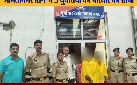 Gomtinagar: RPF ने 3 युवतियों को सकुशल बरामद कर परिवार को सौंपा, गोंडा से मेले से भटक कर पहुंची थीं लखनऊ