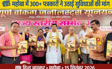 Mahoba में जुटे 300 से ज्यादा पत्रकार, सरकार से बोले - रेलवे छूट, पेंशन और सुरक्षा कानून तुरंत बहाल करो