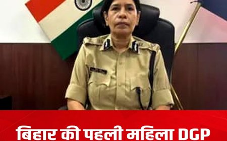 Bihar: बिहार की पहली महिला DGP बनीं प्रीता वर्मा, विनय कुमार के छुट्टी पर जाने के बाद मिला अतिरिक्त प्रभार