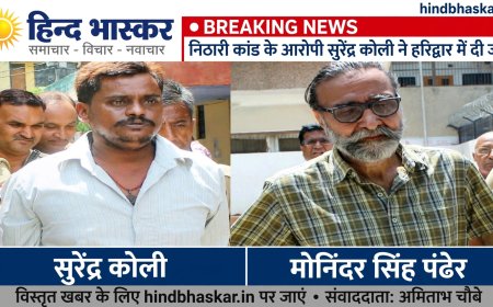 निठारी कांड के आरोपी सुरेंद्र कोली ने हरिद्वार में दी जान, चाय के खोखे में फंदे पर लटका मिला शव