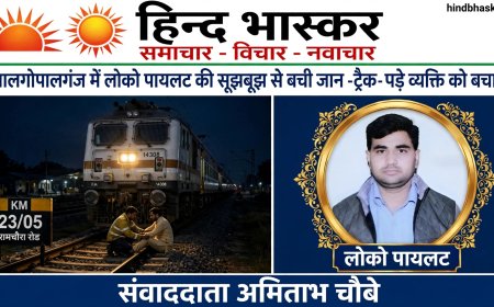 रामचौरा रोड पर रेलवे ट्रैक पर पड़ा था शख्स, लोको पायलट ने इमरजेंसी ब्रेक लगाकर बचाई जान