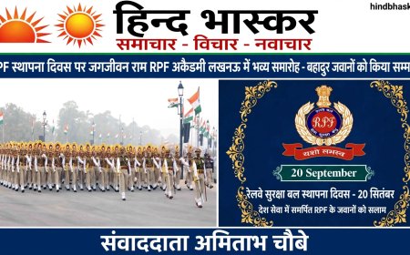 RPF Foundation Day 2025: रेलवे सुरक्षा बल के जांबाजों को सलाम, रामचौरा रोड जैसी घटनाओं में दिखाते हैं मानवता की मिसाल