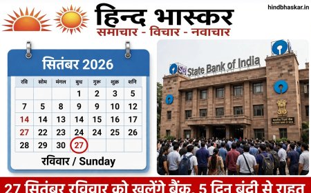 5 दिन की बंदी के संकट से राहत: 27 सितंबर रविवार को खुलेंगे सभी सरकारी बैंक