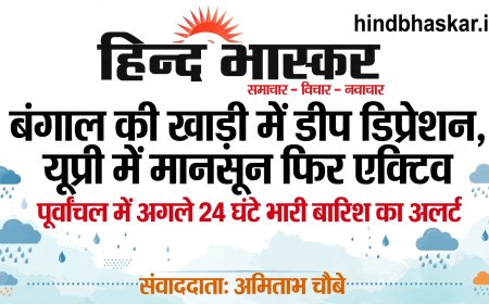 बंगाल की खाड़ी में गहरा सिस्टम एक्टिव: यूपी में मॉनसून फिर लौटा, पूर्वांचल में अगले 24 घंटे भारी