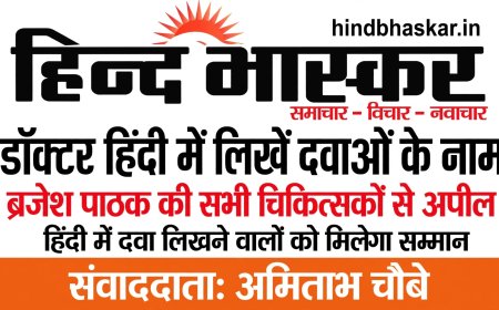 डॉक्टर अब हिंदी में लिखें दवा के नाम: डिप्टी CM ब्रजेश पाठक ने चिकित्सकों को लिखा पत्र, हिंदी में लिखने वालों को करेंगे सम्मानित