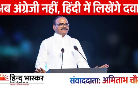 डॉक्टर अब हिंदी में लिखें दवा के नाम: डिप्टी CM ब्रजेश पाठक ने चिकित्सकों को लिखा पत्र, हिंदी में लिखने वालों को करेंगे सम्मानित