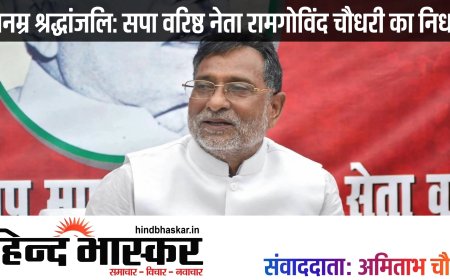 सपा के वरिष्ठ नेता और पूर्व नेता प्रतिपक्ष रामगोविंद चौधरी का निधन, PGI लखनऊ में ली अंतिम सांस