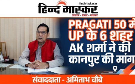 देश के 50 शहरों का होगा ग्लोबल मेकओवर, UP के 6 शहरों को मिली जगह, AK शर्मा बोले- कानपुर को भी जोड़ो
