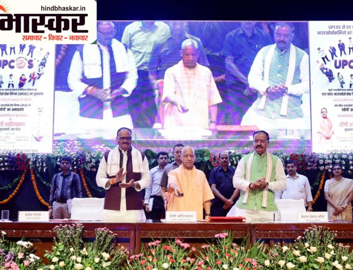आउटसोर्स कर्मियों को मिली बड़ी सौगात,सीएम योगी ने किया यूपी आउटसोर्स सेवा निगम का शुभारंभ
