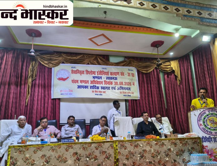 लखनऊ में सेवानिवृत्त डिप्लोमा इंजीनियर्स का पंचम अधिवेशन संपन्न, पेंशन और चिकित्सा प्रतिपूर्ति में देरी पर जताई नाराजगी