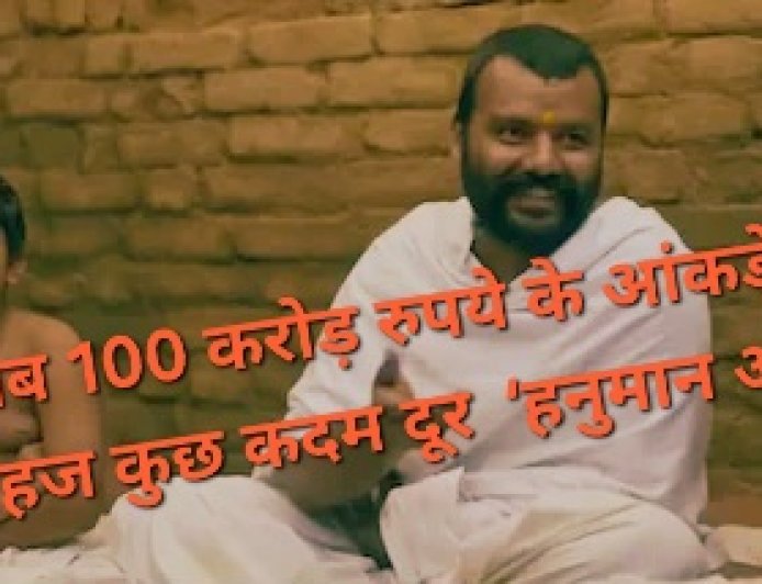 30वें दिन भी नहीं थमी 'हनुमान अंश' की रफ्तार, 100 करोड़ के बेहद करीब पहुंची फिल्म