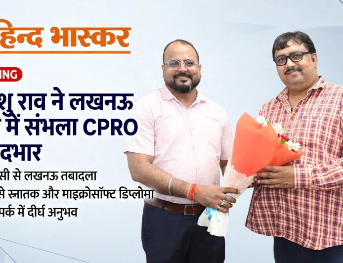 हिमांशु राव ने लखनऊ मंडल में जनसम्पर्क अधिकारी का कार्यभार ग्रहण किया