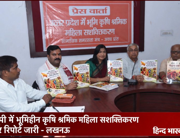 यूपी में केवल 7.6% महिलाओं के नाम कृषि भूमि, भूमिहीन महिला श्रमिकों की हालत पर RSS समर्थित शोध रिपोर्ट में बड़ा खुलासा