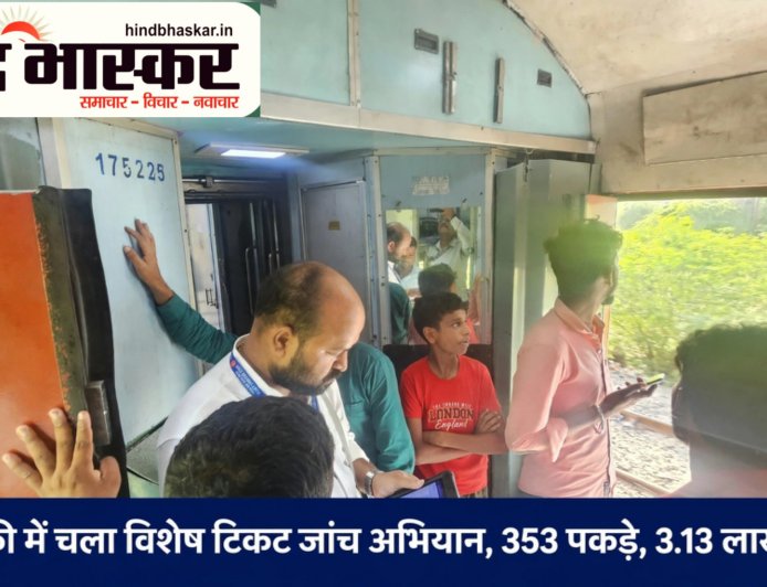 बाराबंकी जंक्शन पर विशेष अभियान: रेलवे ने 353 बेटिकट यात्रियों से वसूले 3 लाख से ज्यादा