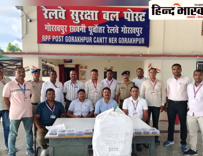 गोरखपुर छावनी: जनरल कोच से 18 किलो गांजा बरामद, RPF की संयुक्त टीम की बड़ी कार्रवाई