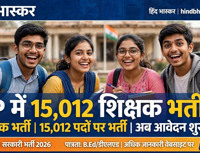 रिटन एग्जाम, निगेटिव मार्किंग और 15 हजार पद, यूपी में युवाओं के लिए निकली बंपर वैकेंसी