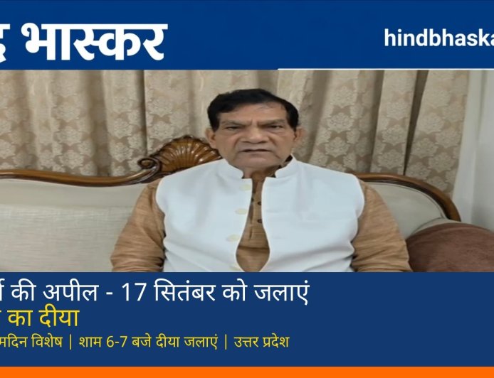 ऊर्जा मंत्री AK शर्मा ने की अपील - पीएम मोदी के जन्मदिन पर 17 सितंबर को जलाएं आशीर्वाद का दीया