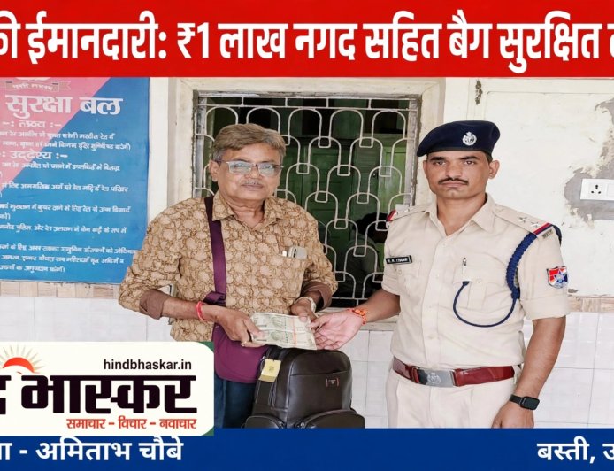 बस्ती: वंदे भारत में भूला 1 लाख का बैग, RPF जवानों ने ईमानदारी की मिसाल पेश की