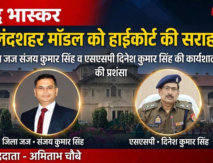 इलाहाबाद हाईकोर्ट में सुनाई दी बुलंदशहर मॉडल की गूंज!