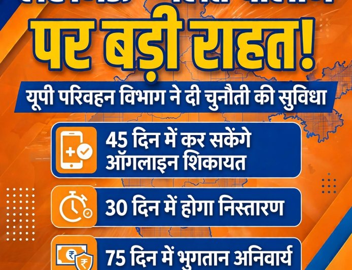 लखनऊ: गलत चालान पर बड़ी राहत, 45 दिन में कर सकेंगे चुनौती